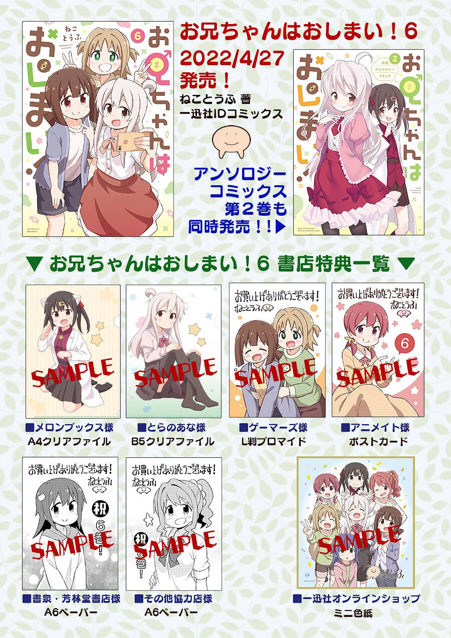 Onii-Chan Wa Oshimai Chapter 63 - 18