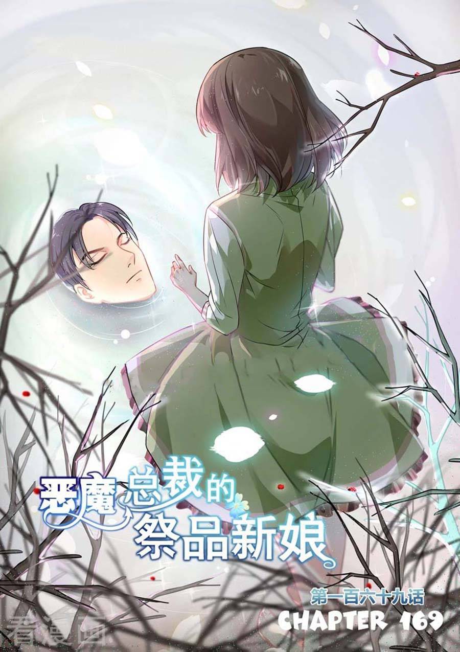 Tế Phẩm Tân Nương Của Tổng Tài Ác Ma Chapter 169 - 1