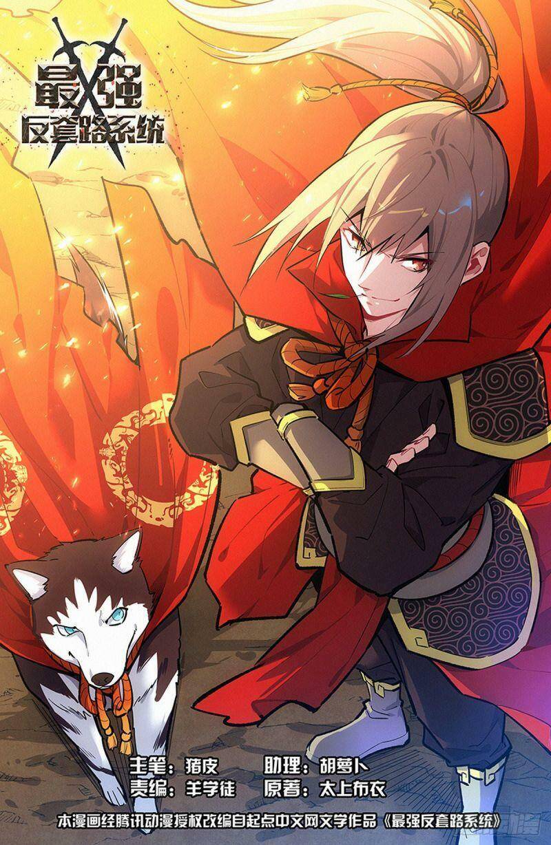 Tối Cường Phản Sáo Lộ Hệ Thống Chapter 633 - 1