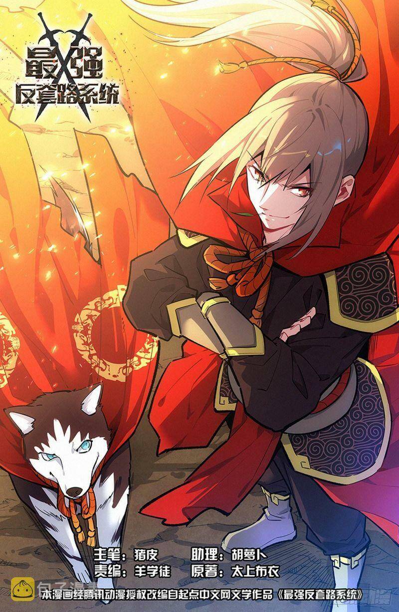 Tối Cường Phản Sáo Lộ Hệ Thống Chapter 634 - 1