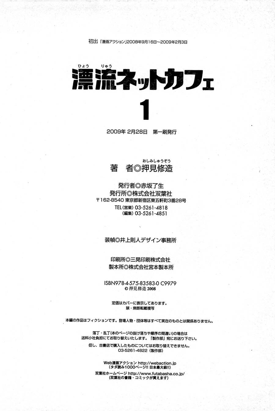 Hyouryuu Net Cafe Chapter 10 - 23