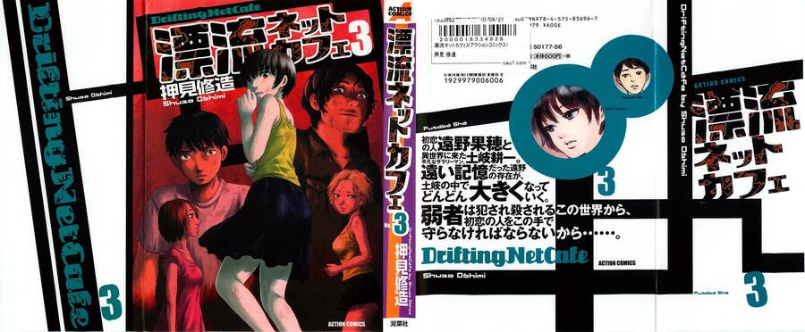 Hyouryuu Net Cafe Chapter 18 - 3