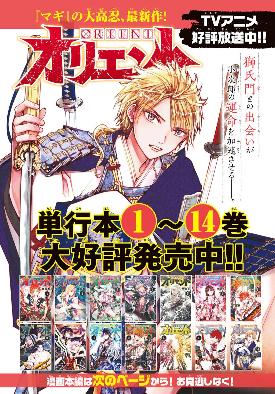 Orient Chapter 125 - 4