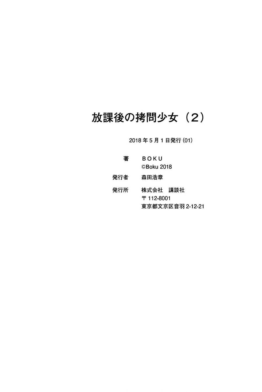 Houkago No Goumon Shoujo Chapter 24 - 17