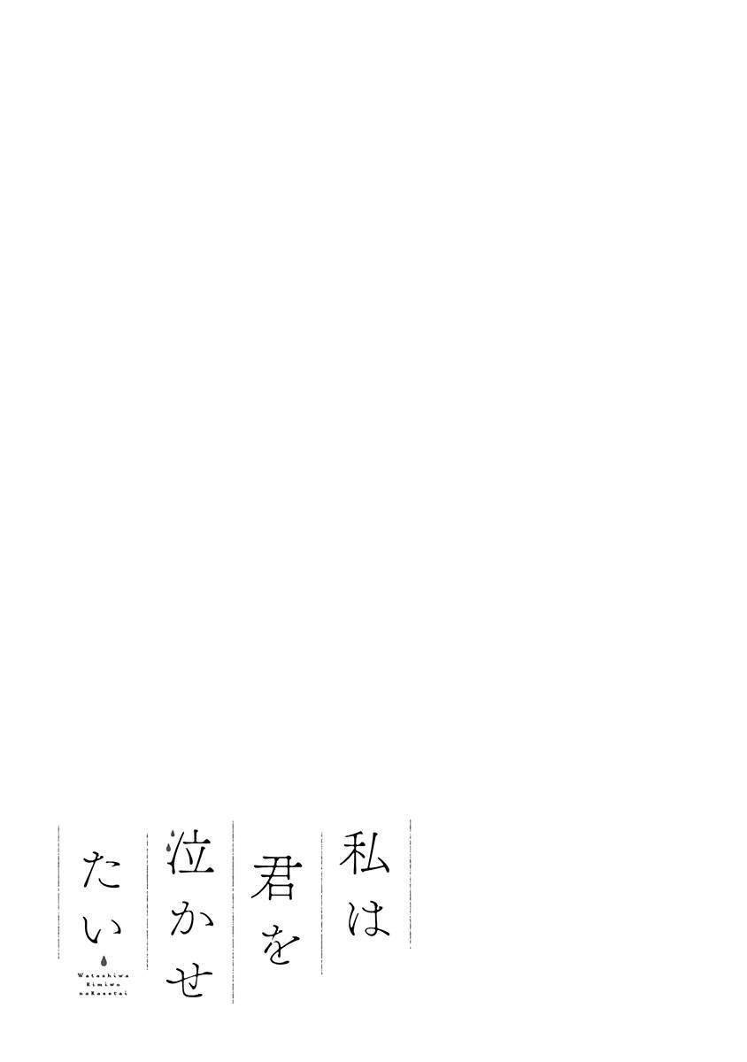 Watashi Wa Kimi Wo Nakasetai Chapter 12 - 12