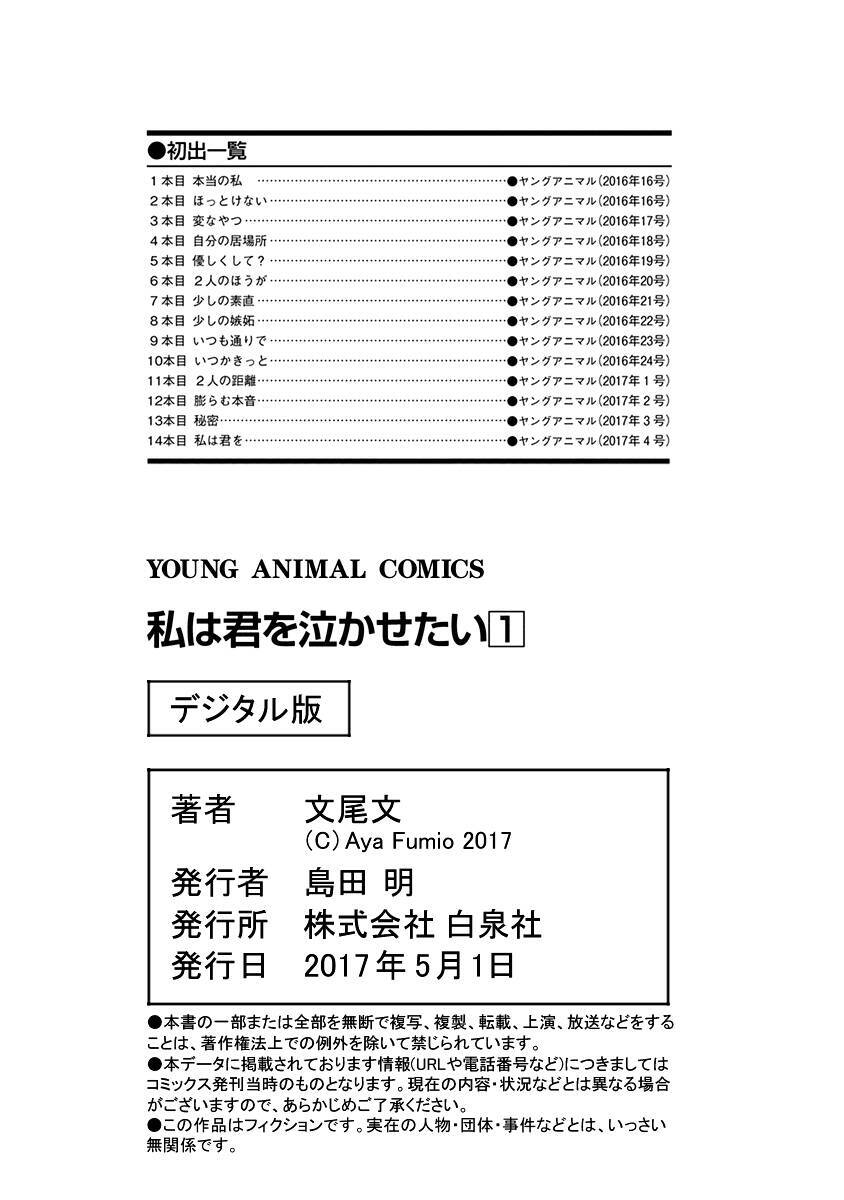 Watashi Wa Kimi Wo Nakasetai Chapter 14 - 13