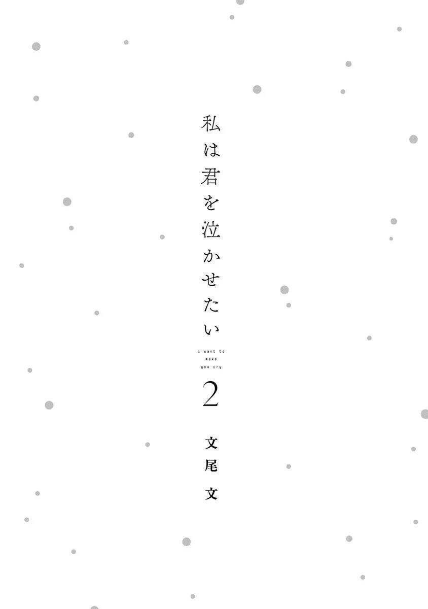 Watashi Wa Kimi Wo Nakasetai Chapter 15 - 4