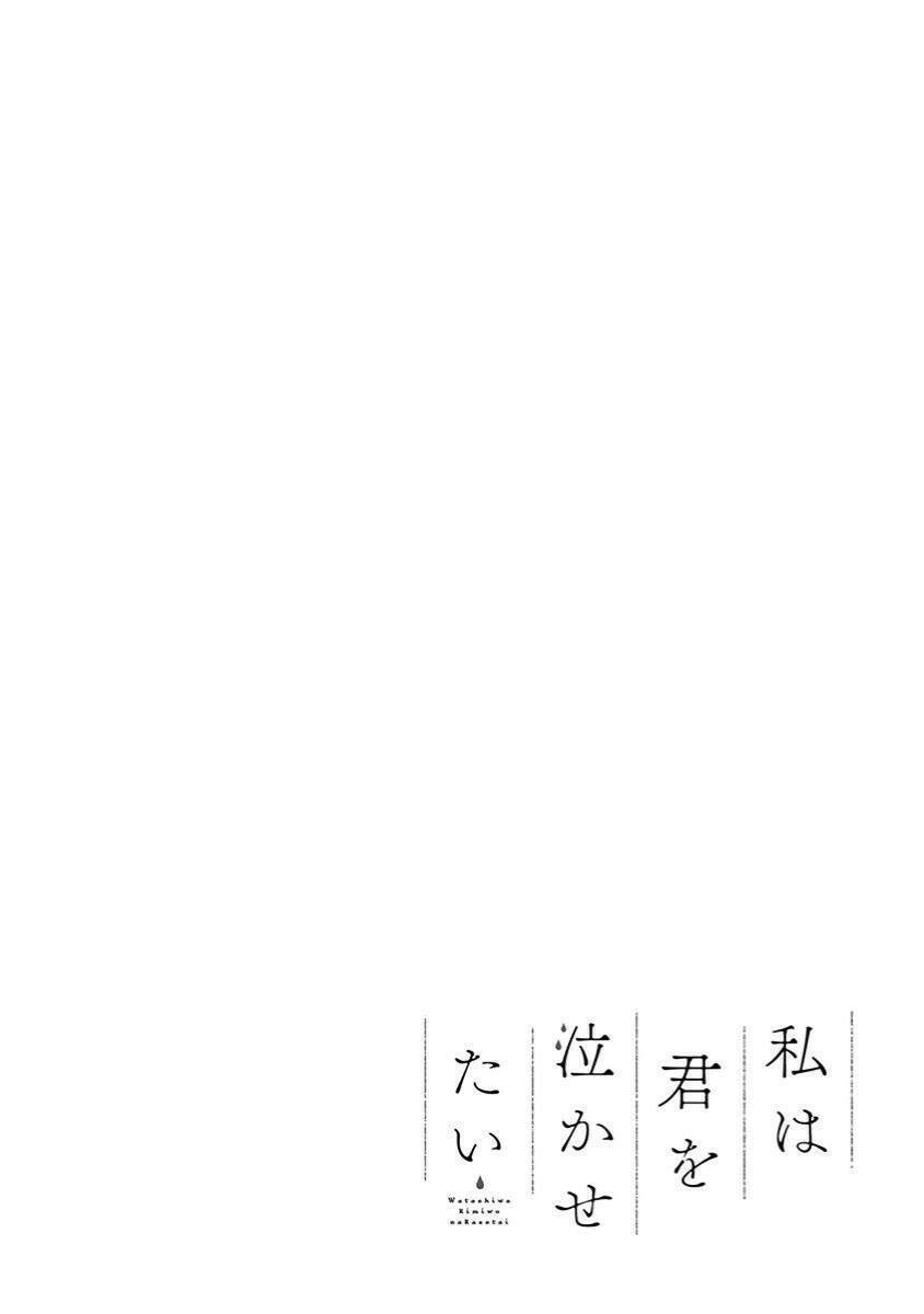 Watashi Wa Kimi Wo Nakasetai Chapter 39 - 13