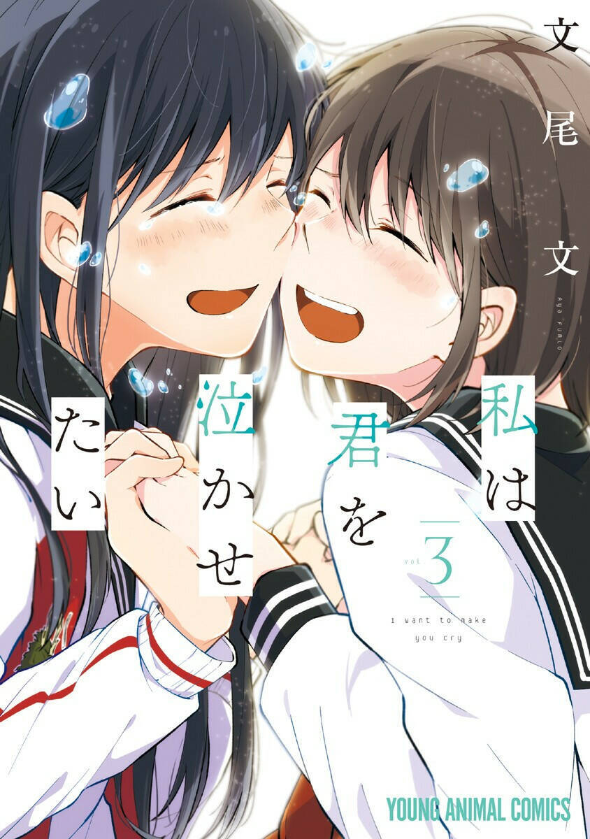 Watashi Wa Kimi Wo Nakasetai Chapter 43 - 2