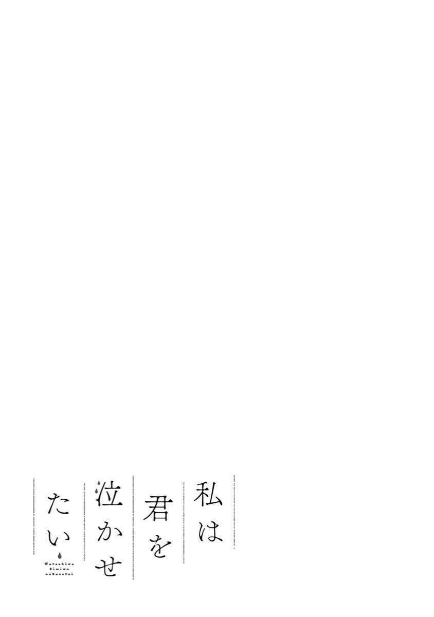Watashi Wa Kimi Wo Nakasetai Chapter 43 - 15