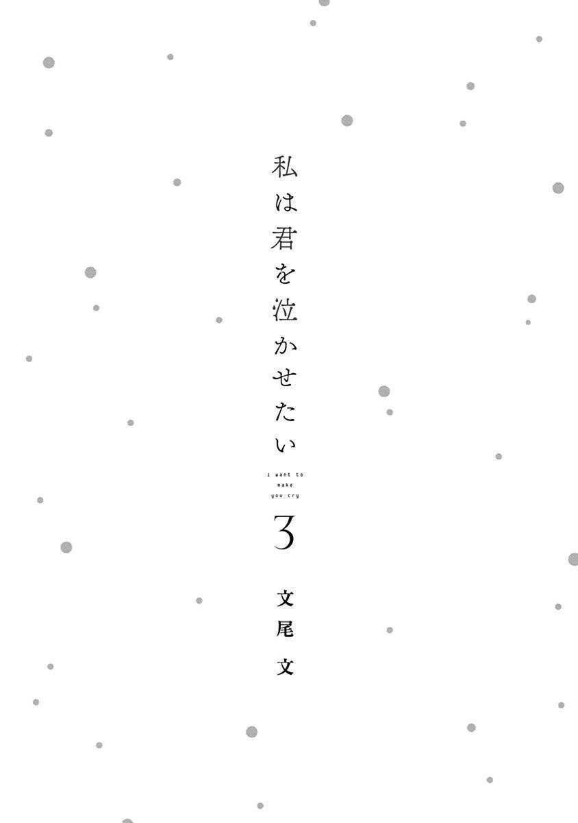 Watashi Wa Kimi Wo Nakasetai Chapter 43 - 3