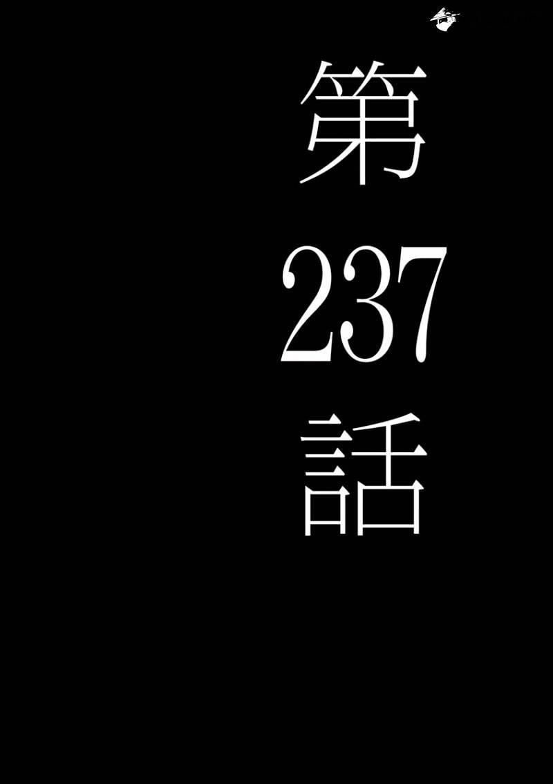 I Am A Hero Chapter 237 - 1