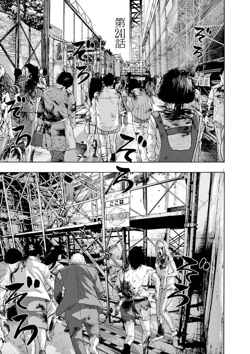 I Am A Hero Chapter 241 - 1