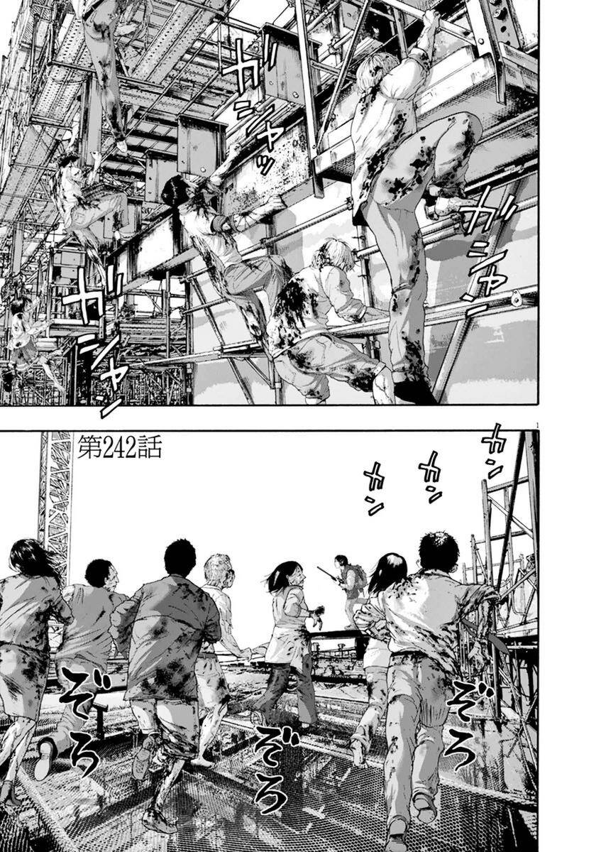 I Am A Hero Chapter 242 - 1