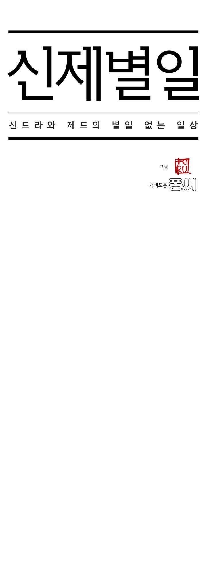 Chuyện Tình Zed X Syndra Phần 4 Chapter 24 - 5