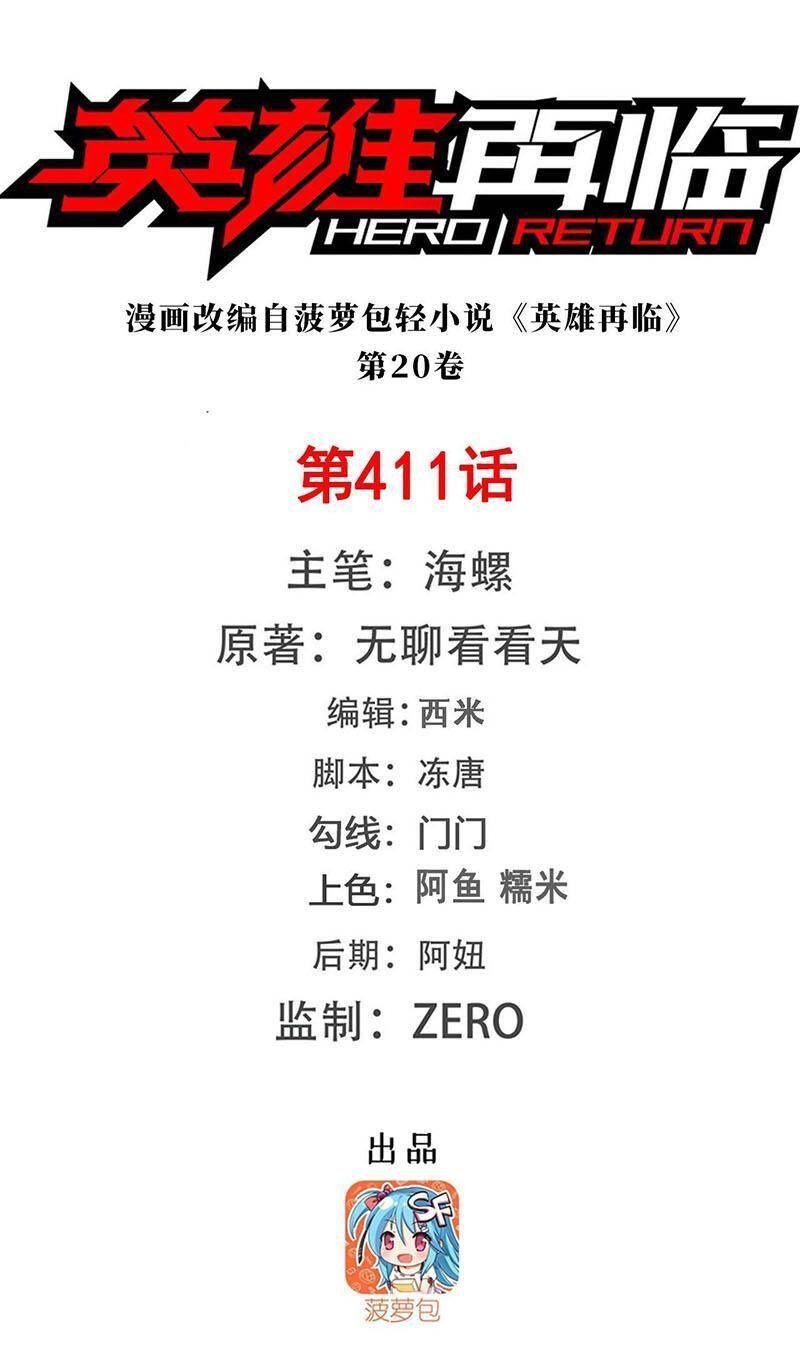 Anh Hùng ? Ta Không Làm Lâu Rồi Chapter 411 - 1