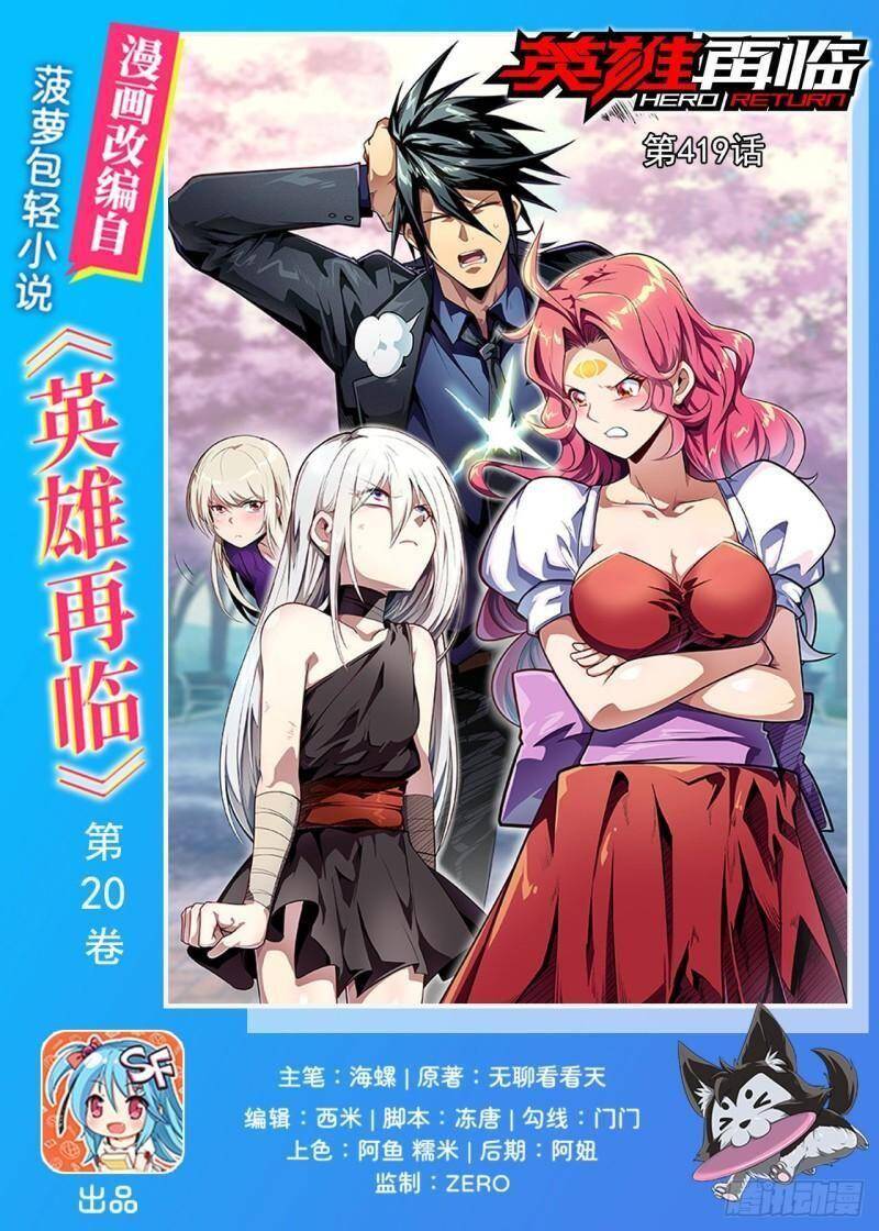 Anh Hùng ? Ta Không Làm Lâu Rồi Chapter 419 - 1