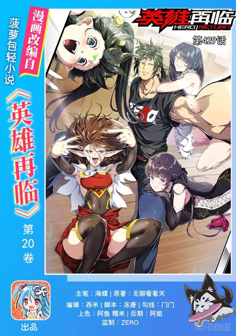 Anh Hùng ? Ta Không Làm Lâu Rồi Chapter 429 - 1