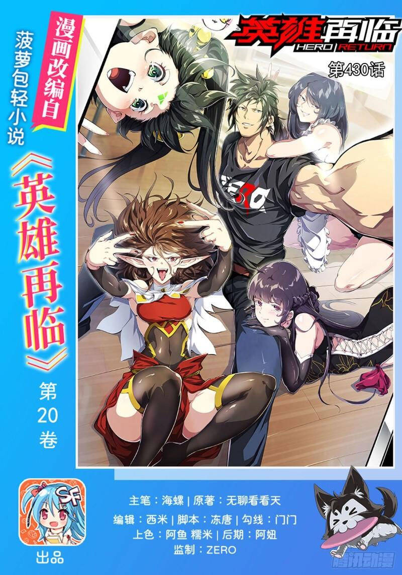 Anh Hùng ? Ta Không Làm Lâu Rồi Chapter 430 - 1