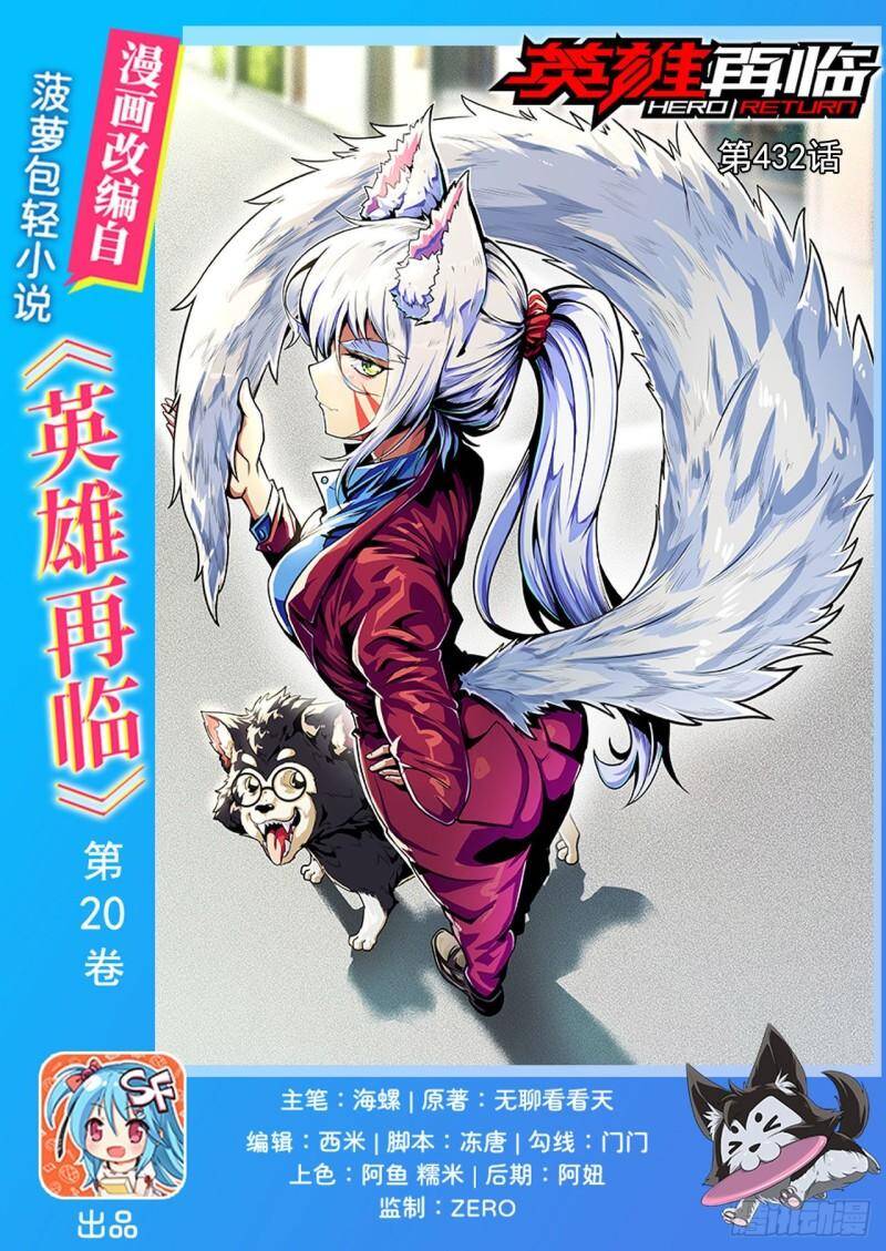 Anh Hùng ? Ta Không Làm Lâu Rồi Chapter 432 - 1