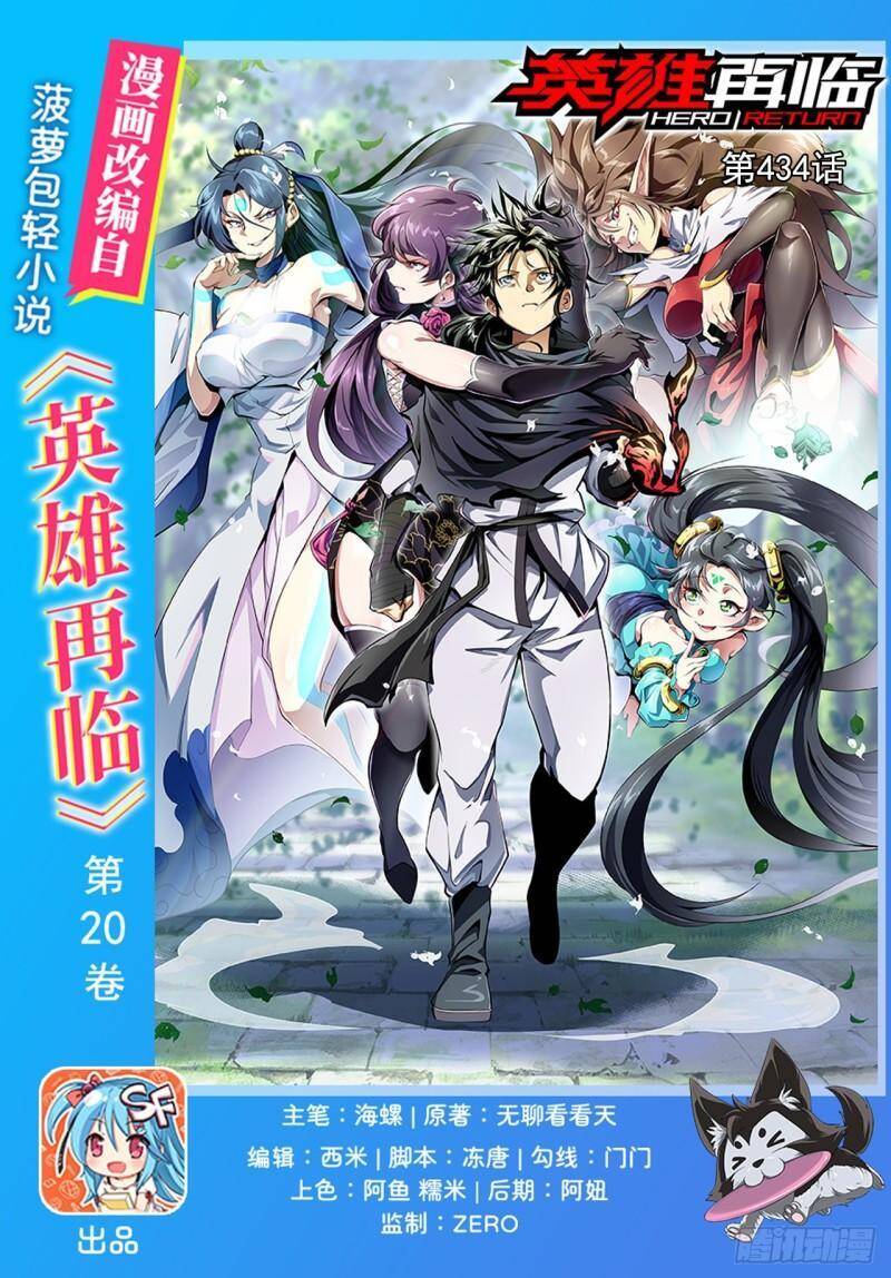 Anh Hùng ? Ta Không Làm Lâu Rồi Chapter 434 - 1