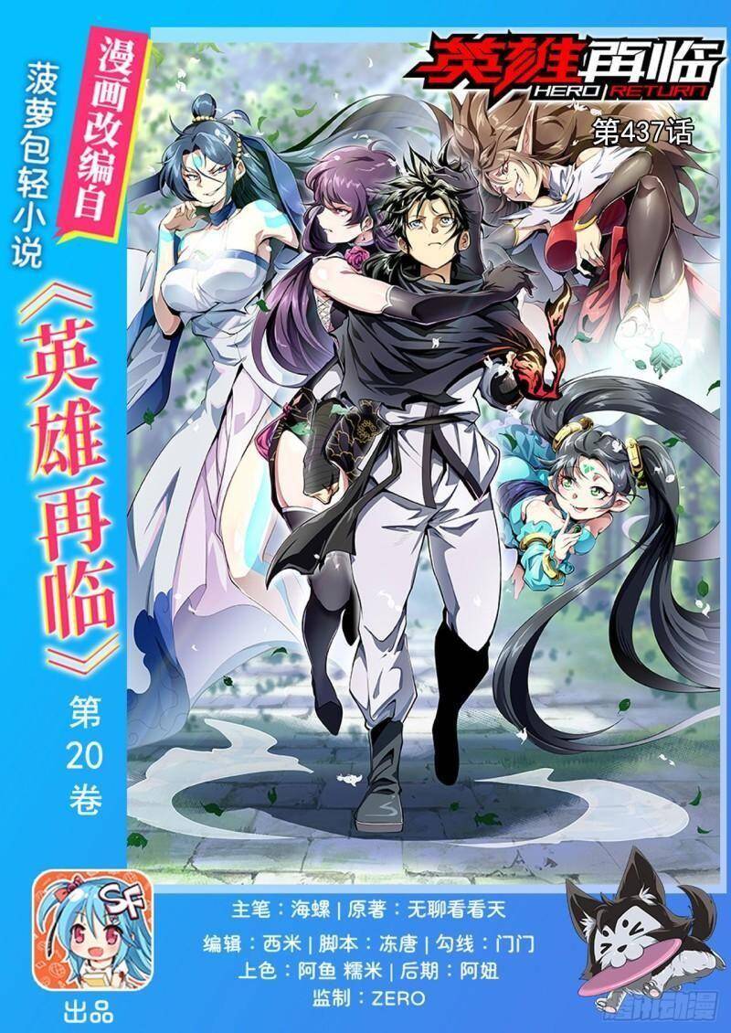 Anh Hùng ? Ta Không Làm Lâu Rồi Chapter 437 - 1