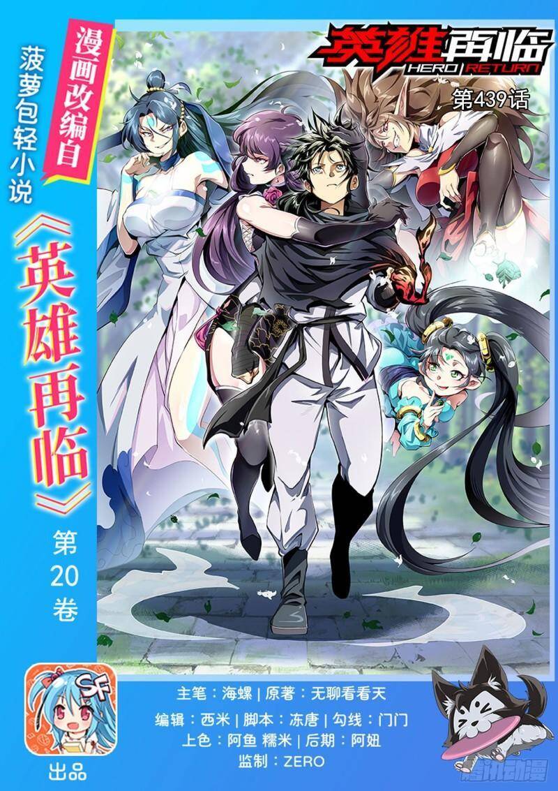 Anh Hùng ? Ta Không Làm Lâu Rồi Chapter 439 - 1