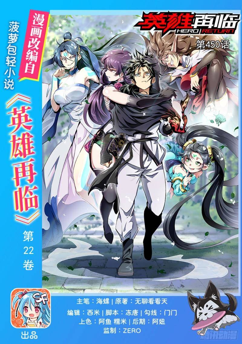 Anh Hùng ? Ta Không Làm Lâu Rồi Chapter 450 - 1