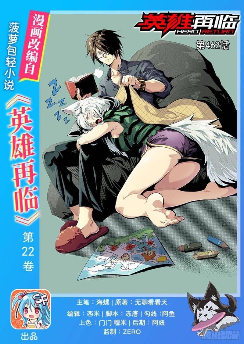 Anh Hùng ? Ta Không Làm Lâu Rồi Chapter 462 - 1