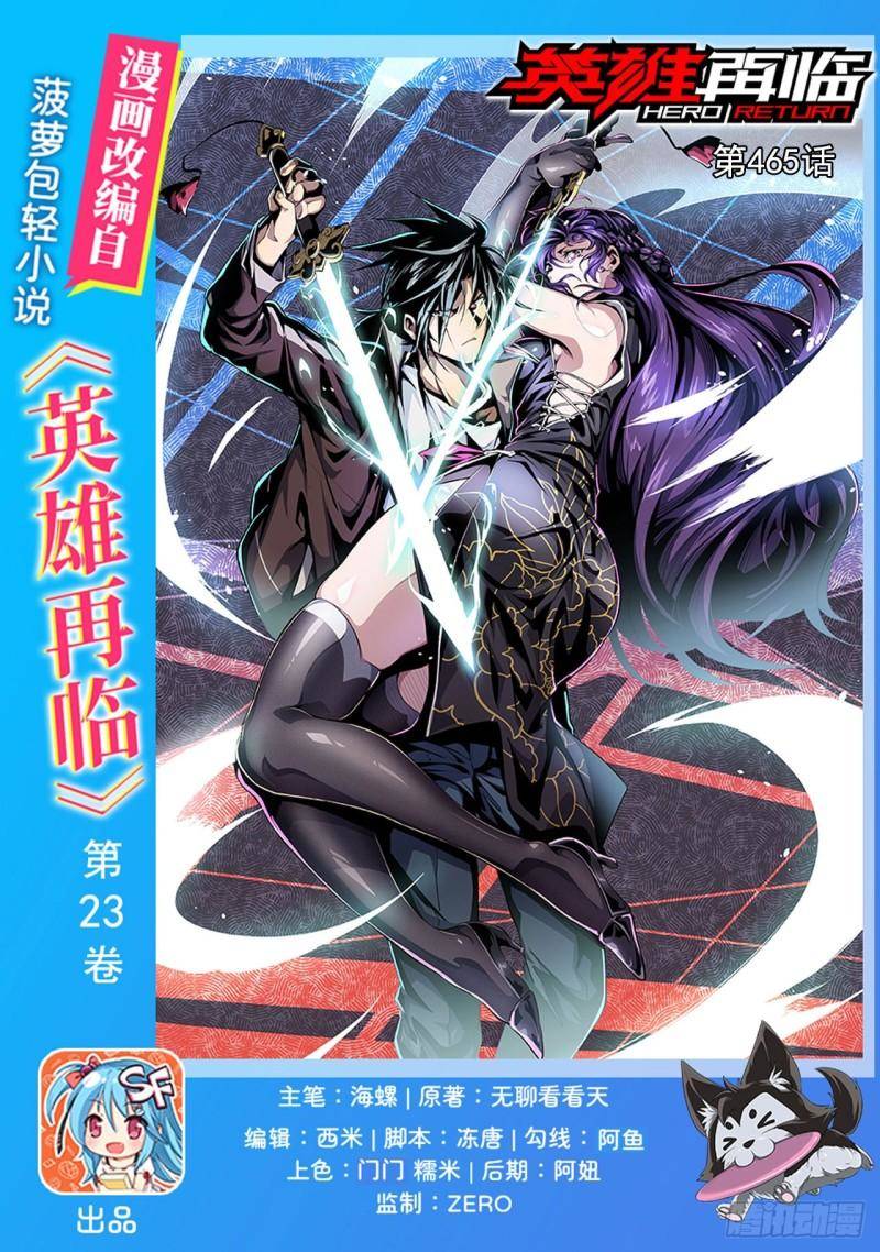 Anh Hùng ? Ta Không Làm Lâu Rồi Chapter 465 - 1