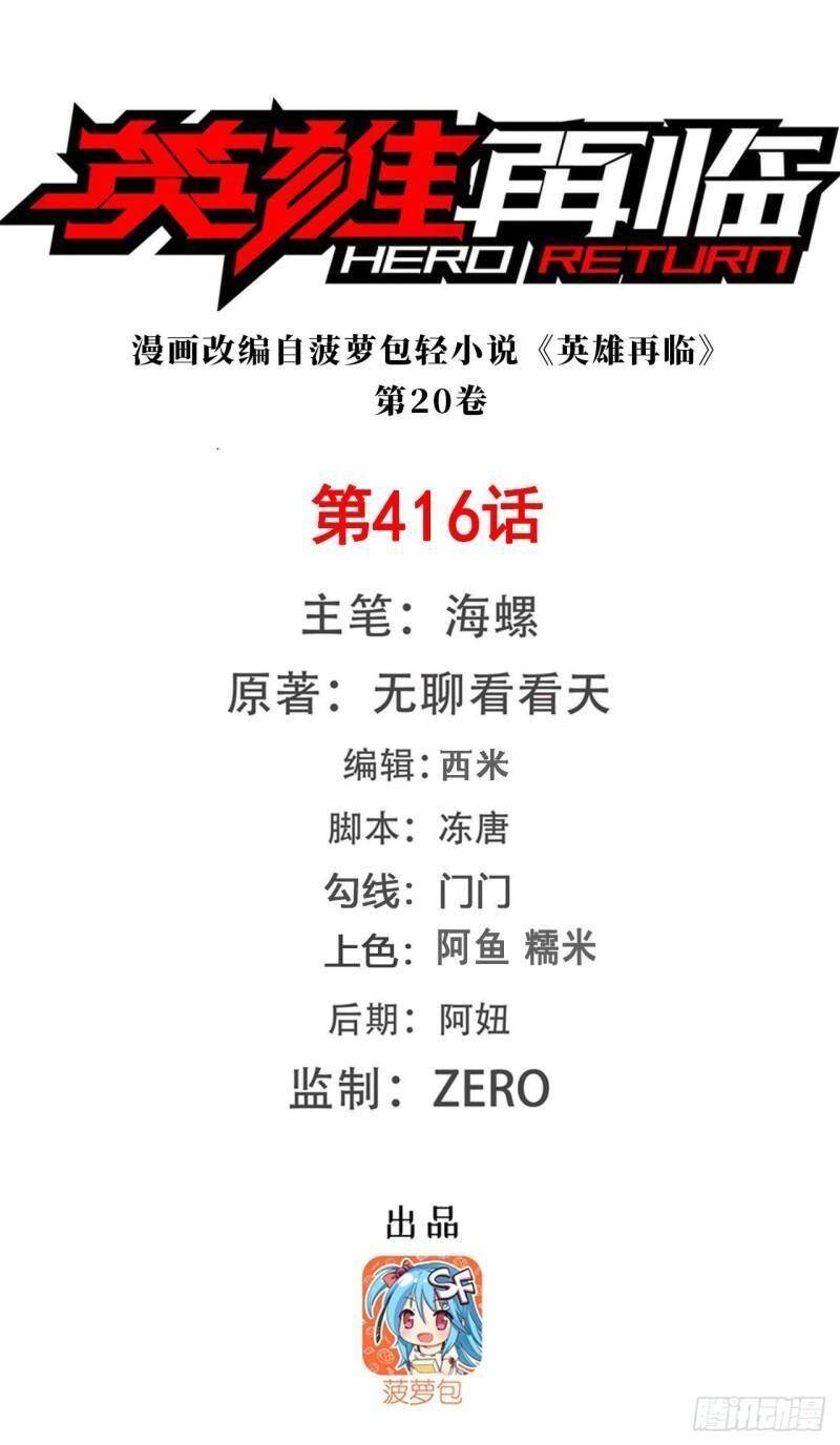 Anh Hùng ? Ta Không Làm Lâu Rồi Chapter 416 - 1