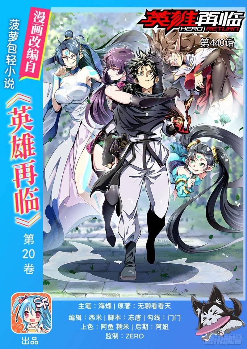 Anh Hùng ? Ta Không Làm Lâu Rồi Chapter 440 - 1