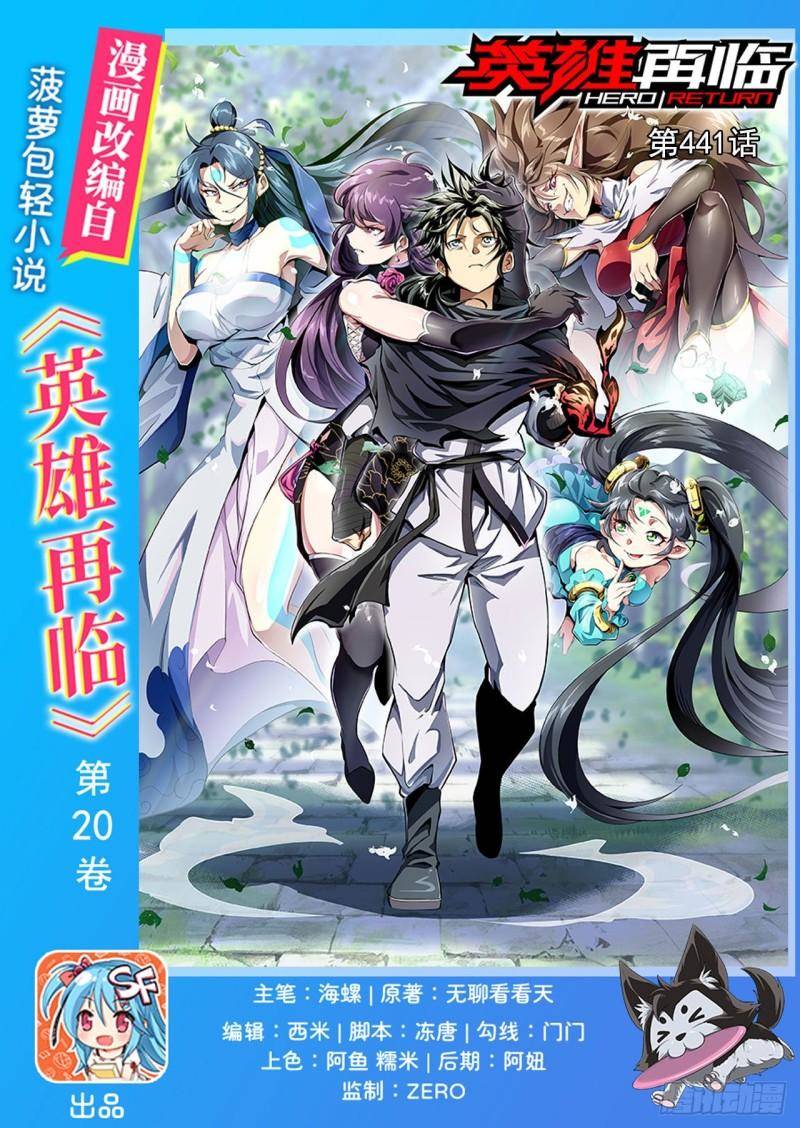 Anh Hùng ? Ta Không Làm Lâu Rồi Chapter 441 - 1