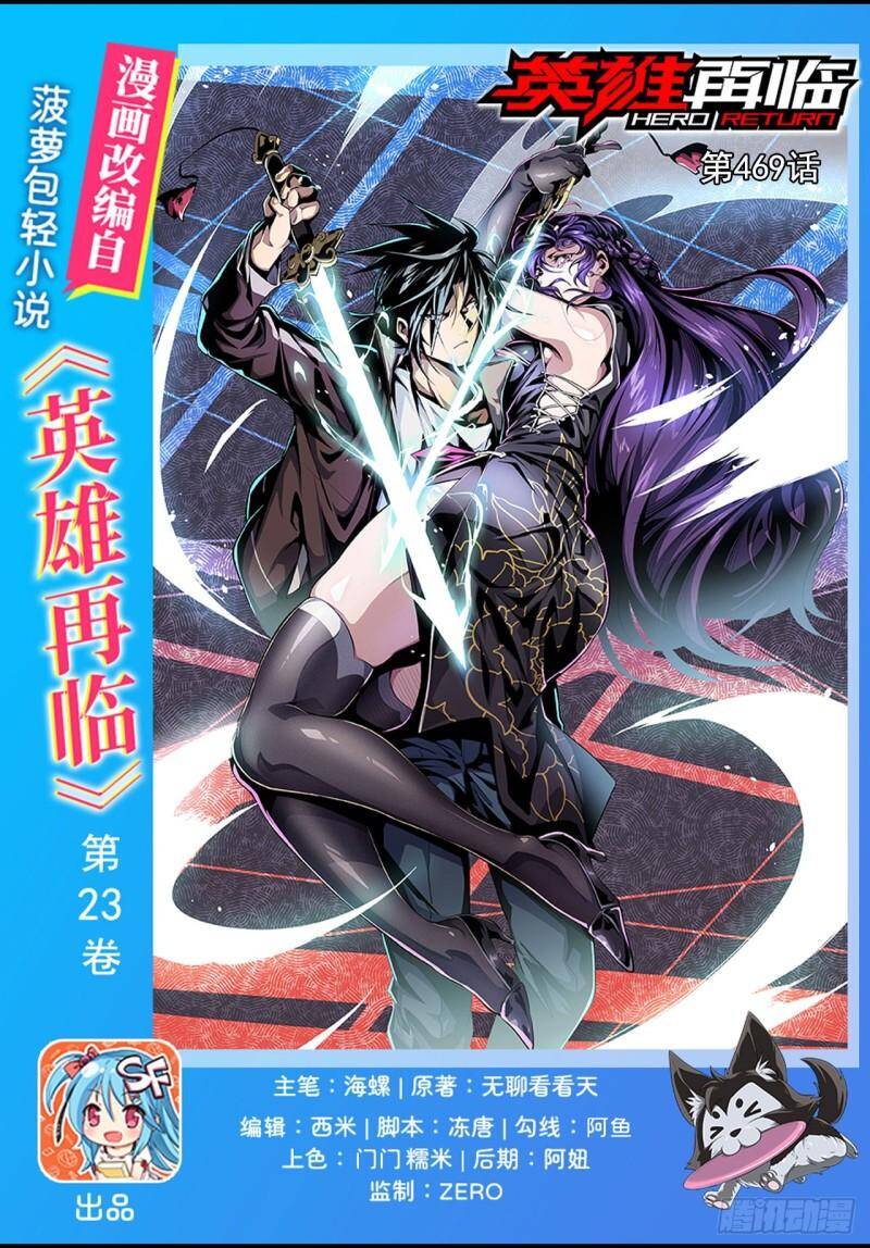 Anh Hùng ? Ta Không Làm Lâu Rồi Chapter 469 - 1