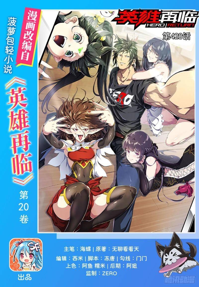 Anh Hùng ? Ta Không Làm Lâu Rồi Chapter 428 - 1