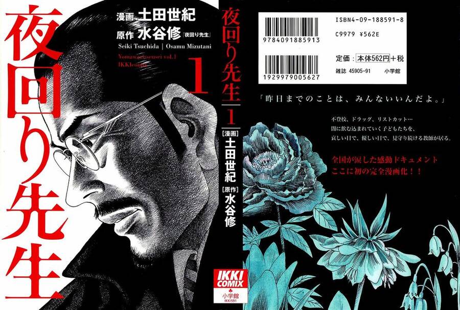 Yomawari Sensei Chapter 0.1 - 2