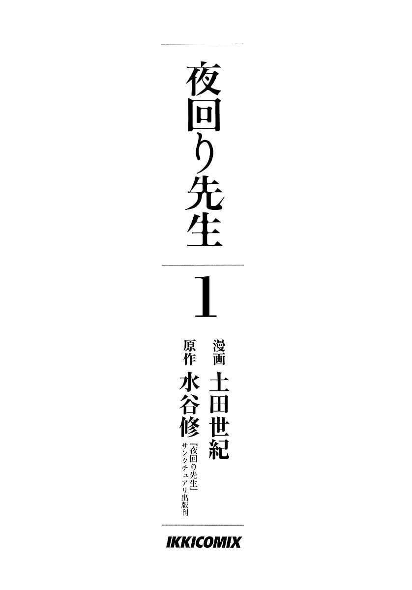 Yomawari Sensei Chapter 0.1 - 5