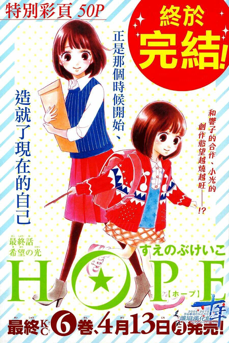 Hope Chapter 21 - 2