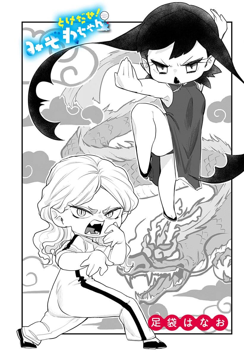 Tuyết Nữ Mizore Chapter 13 - 3