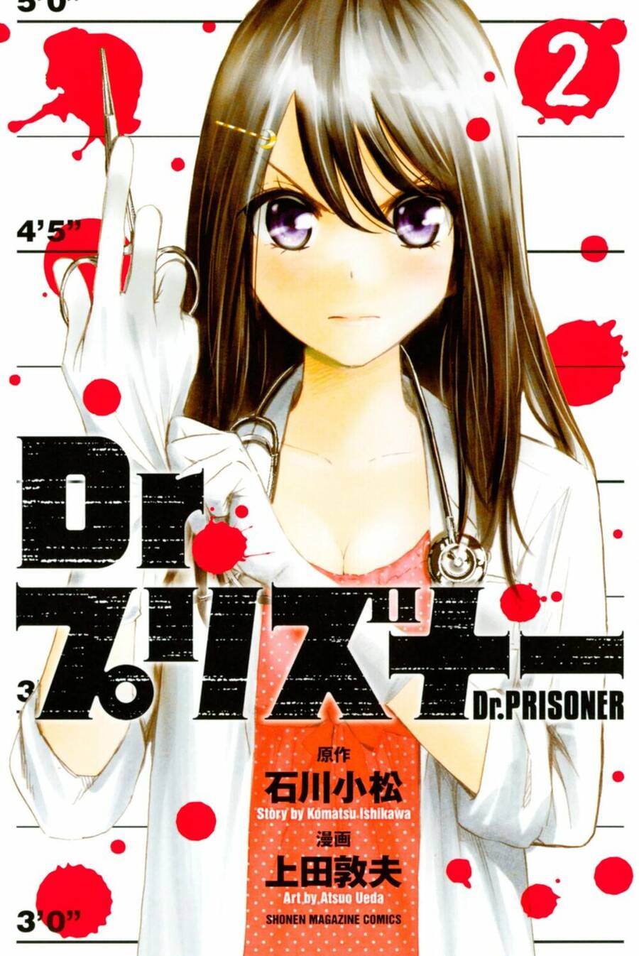 Dr. Prisoner Chapter 6 - 2