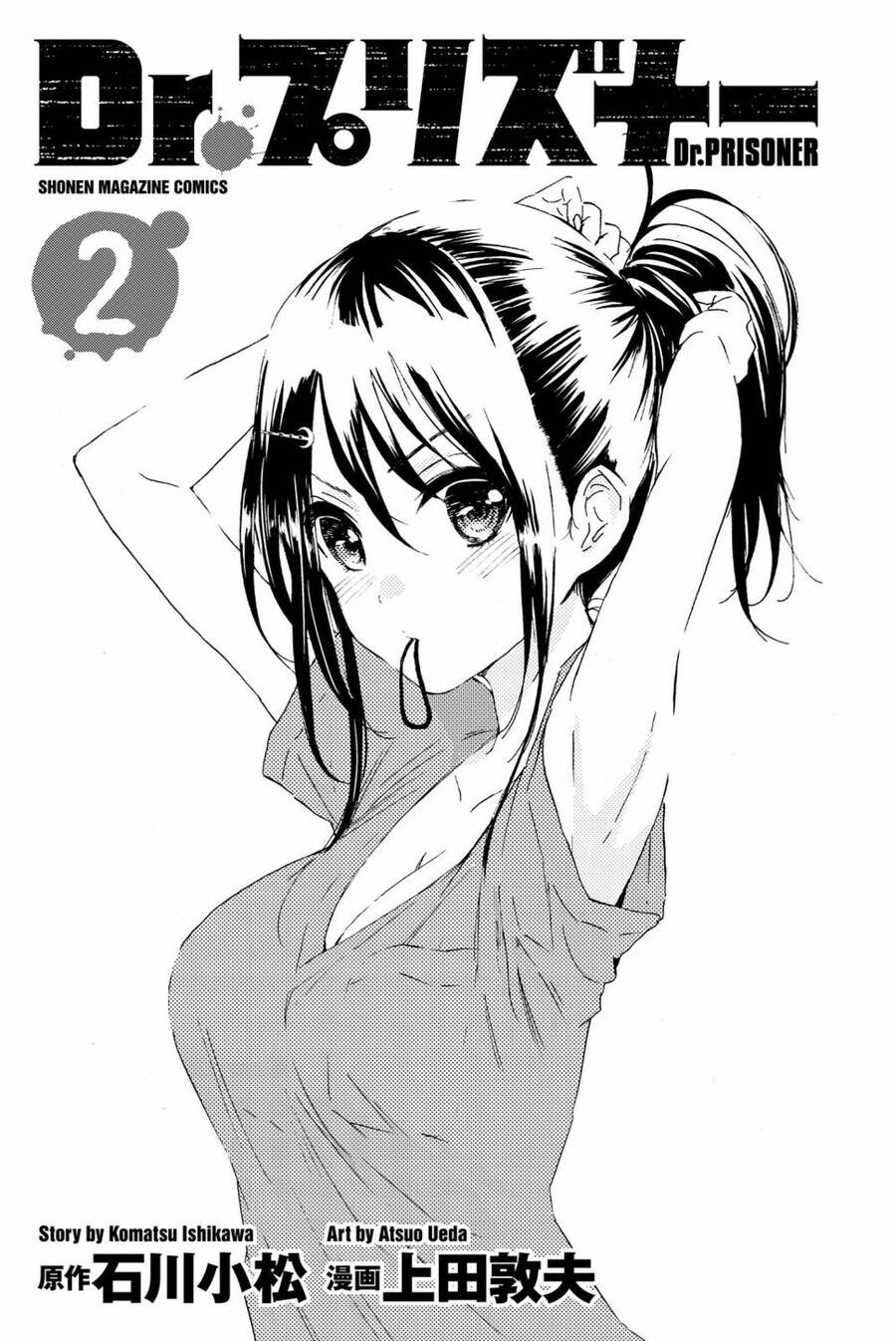 Dr. Prisoner Chapter 6 - 3