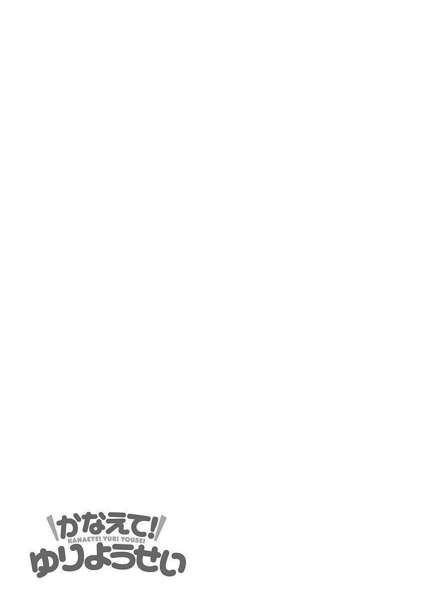 Kanaete! Yuri Yousei Chapter 7 - 10
