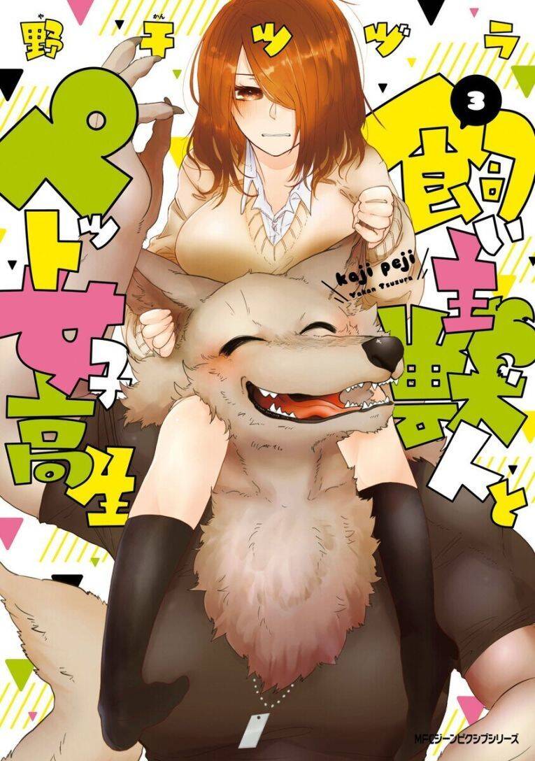 Kainushi Juujin To Pet Joshikousei Chapter 17 - 1