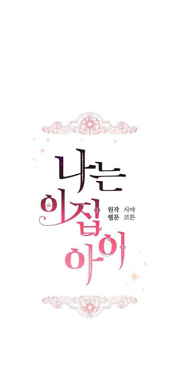 Tôi Là Tiểu Thư Của Gia Đình Này Chapter 150.1 - 2