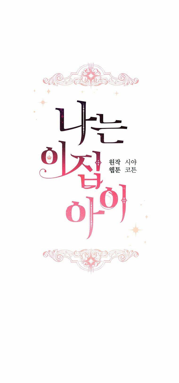 Tôi Là Tiểu Thư Của Gia Đình Này Chapter 150.3 - 10