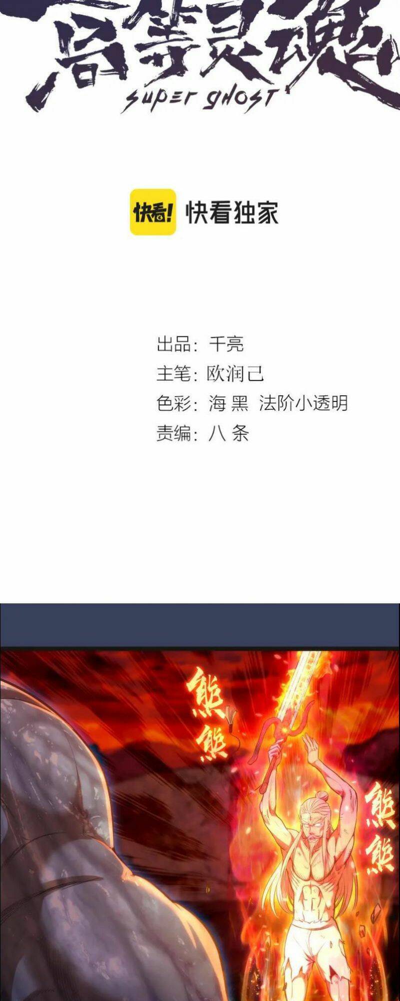 Cao Đẳng Linh Hồn Chapter 182 - 1