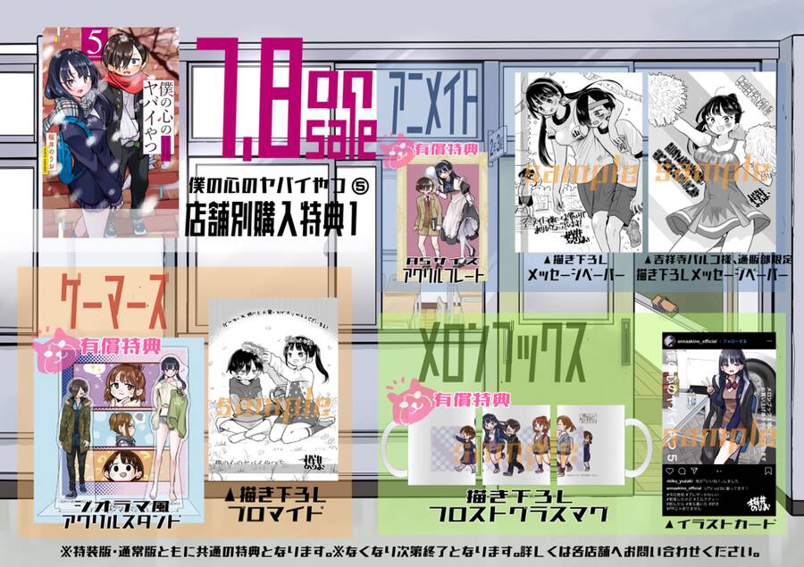 Boku No Kokoro Yabai Yatsu Chapter 74.1 - 9