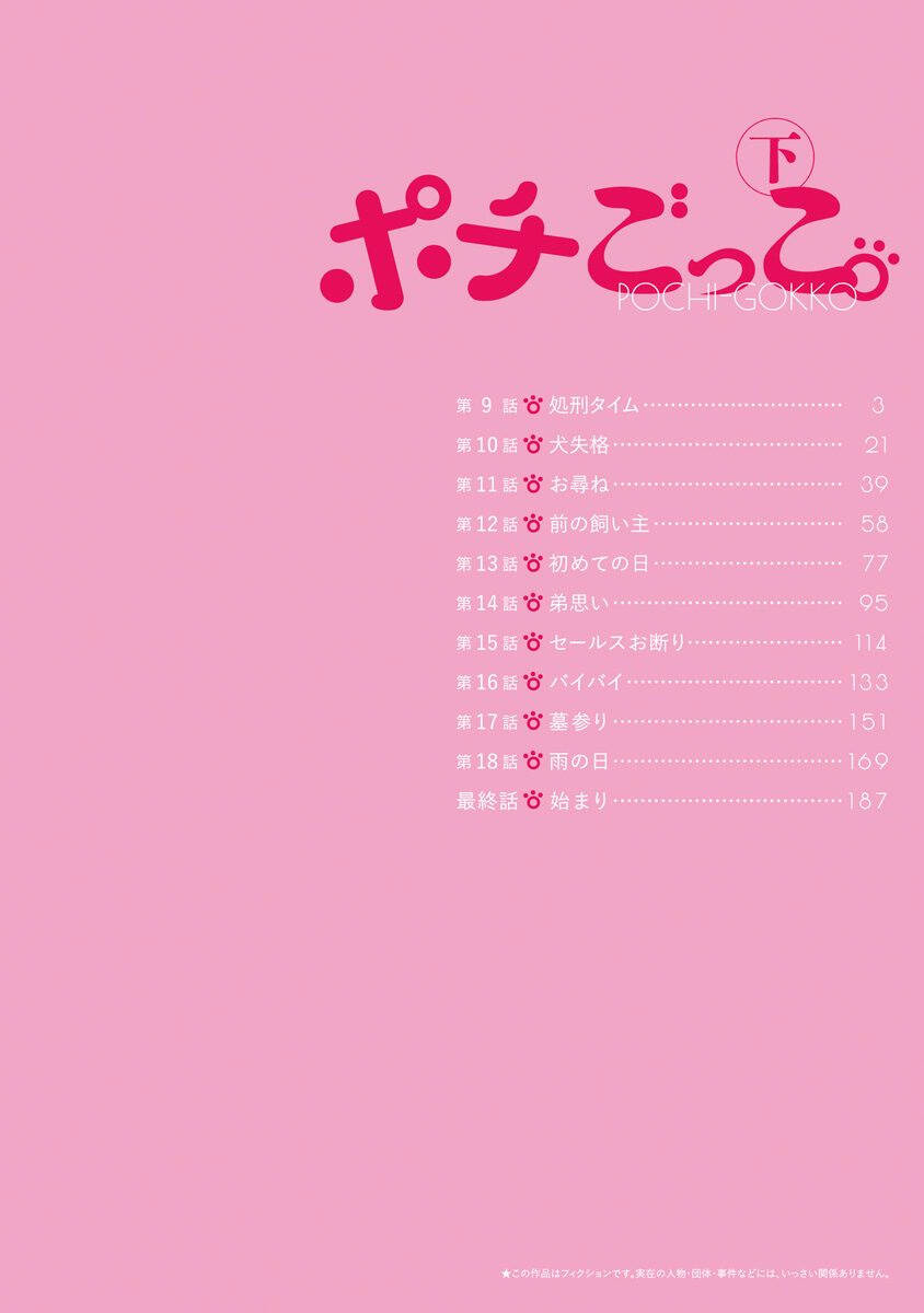 Pochi Gokko Chapter 9 - 3