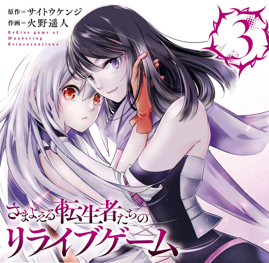 Samayoeru Tensei-Sha-Tachi No Revival Game Chapter 12 - 3