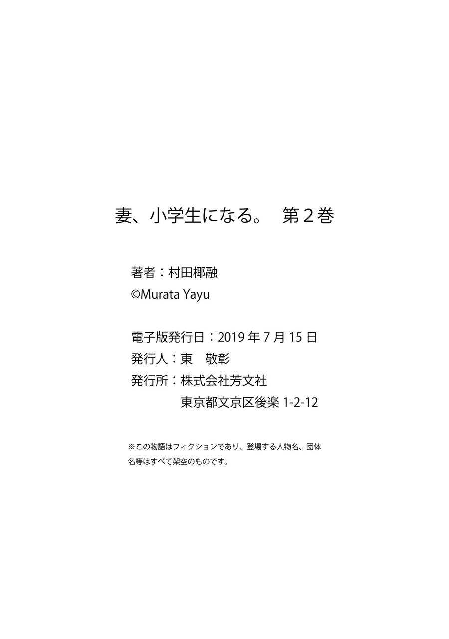 Tsuma, Shougakusei Ni Naru. Chapter 16.5 - 5